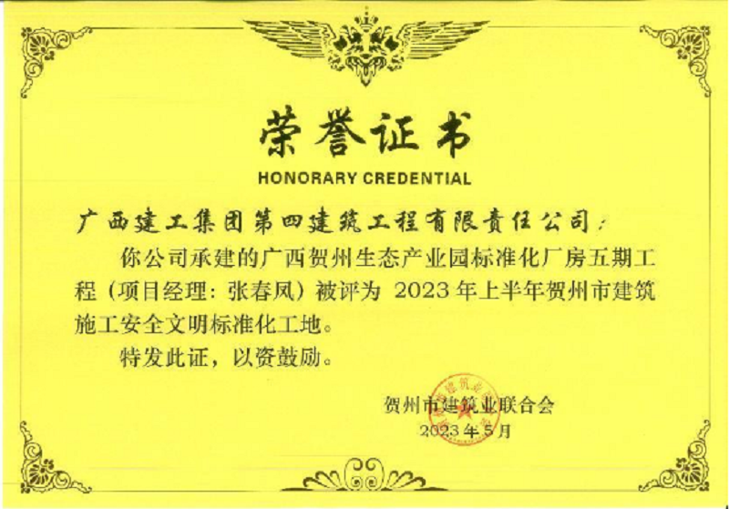 南分贺州文明工地.png