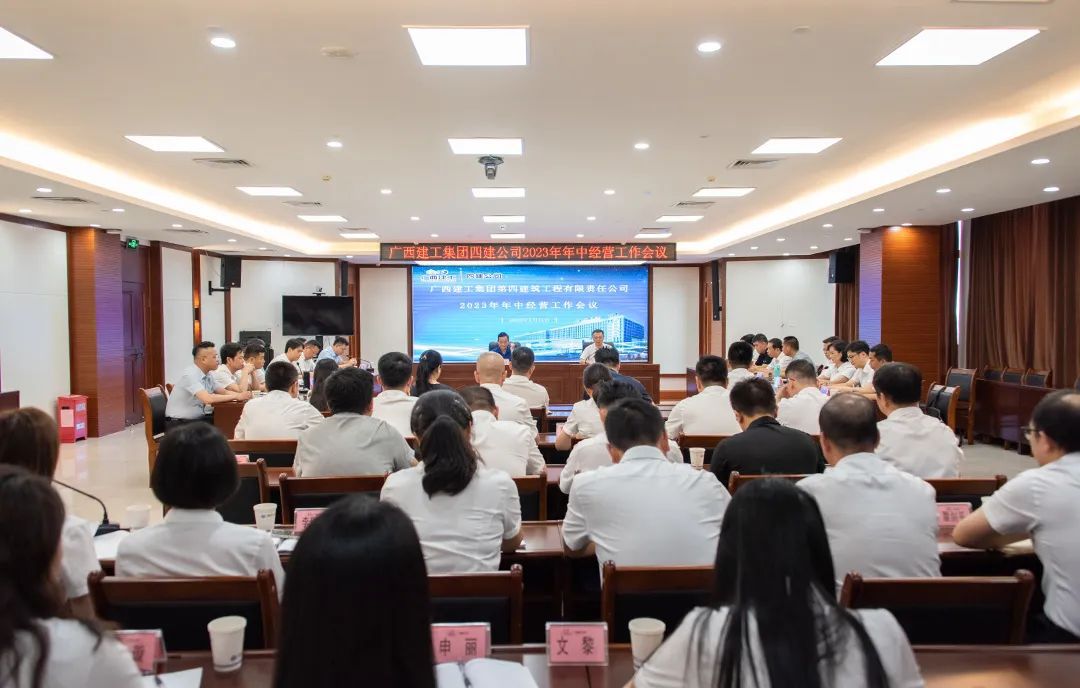 年中经营工作会.jpg