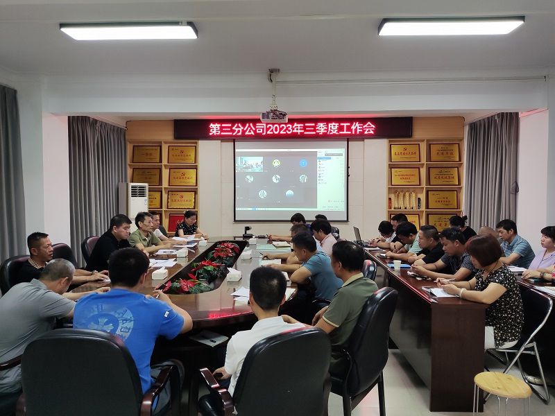 三分工作会.jpg