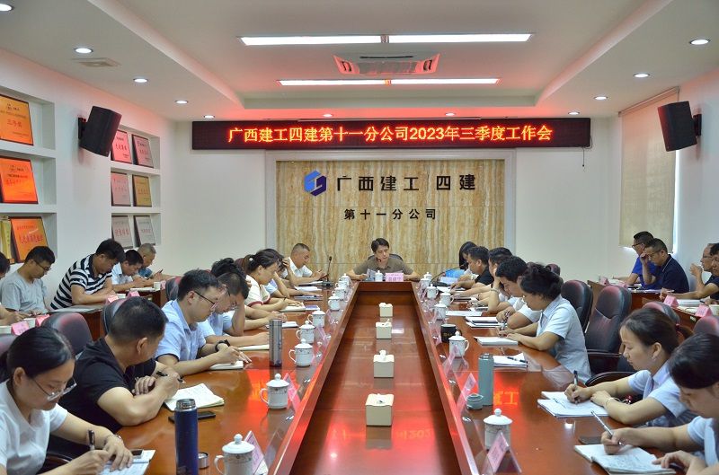 十一分工作会.jpg