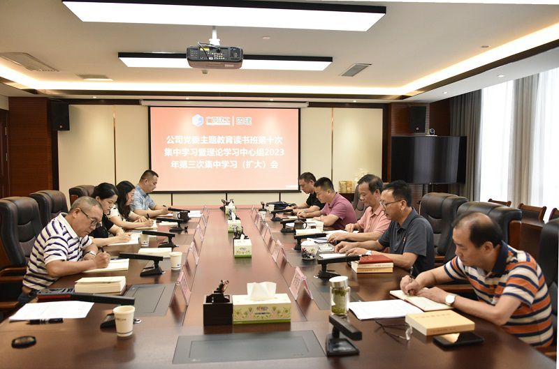 公司党委主题教育读书班第十次集中学习暨理论学习中心组第三次集中学习（扩大）会现场.jpg