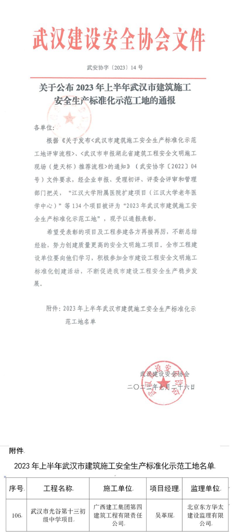武汉通报.jpg