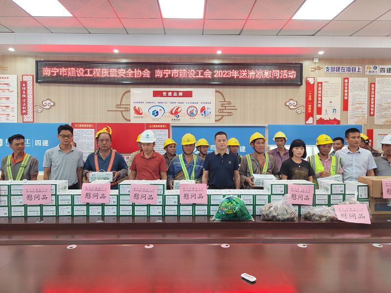 南宁市建设工会和南宁市建设工程质量安全协会到公司广西公共卫生应急技术中心大楼项目开展“送清凉”慰问活动慰问合影-800图.jpg