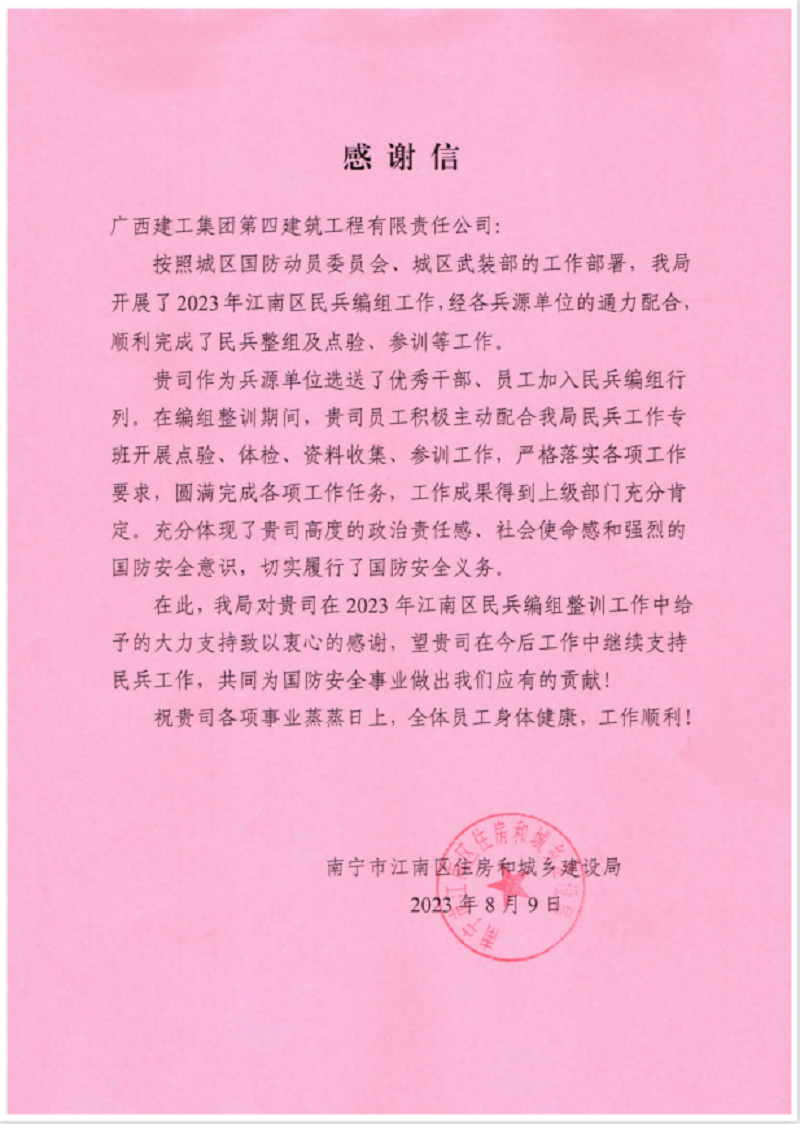 感谢信.png