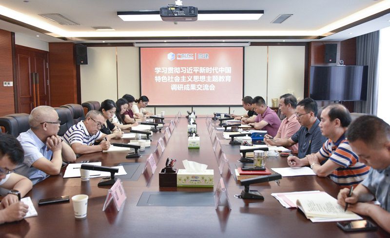 调研成果交流会.jpg