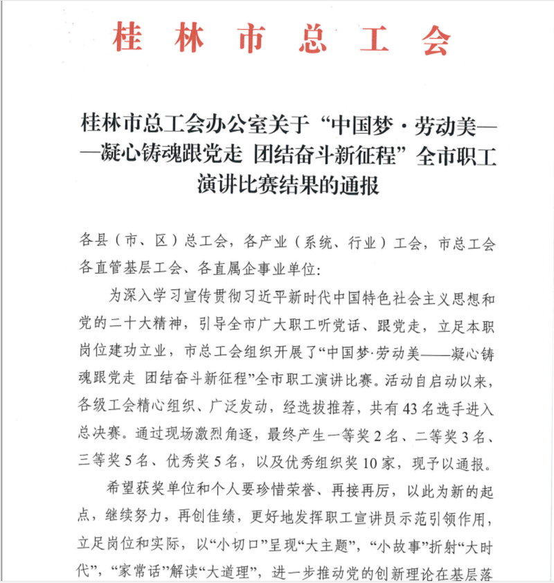 桂林市总工会通报.png