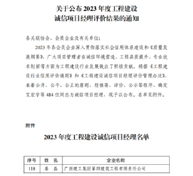 诚信项目经理（修图）.png