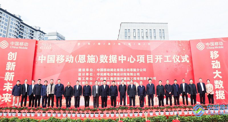 周永生参加中国移动(恩施)数据中心项目开工仪式800.jpg