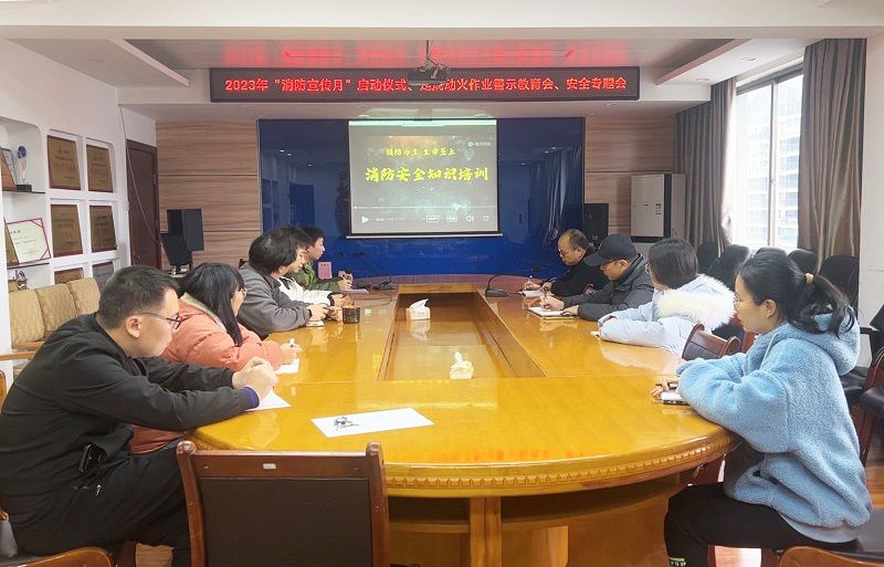 800图）2023年“消防宣传月”启动仪式、违规动火作业警示教育会、安全专题会.jpg