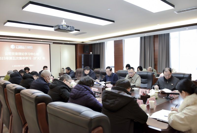 中心组学习会议现场2（800图）.jpg