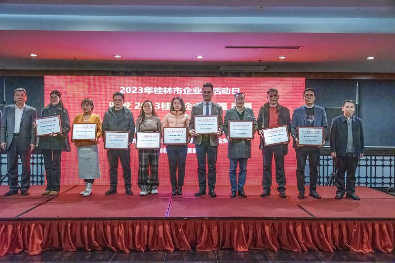 桂林市50强颁奖800.jpg
