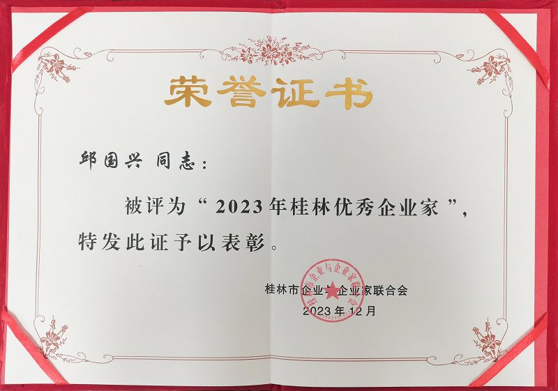 优秀企业家800.jpg