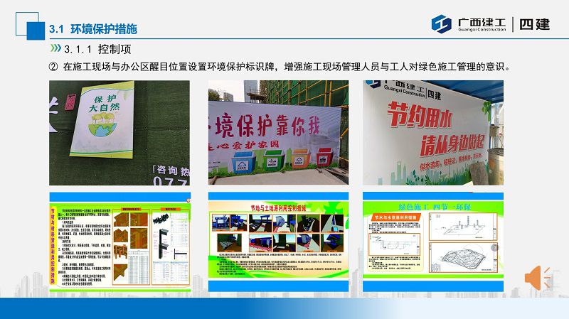 环境保护措施800.jpg
