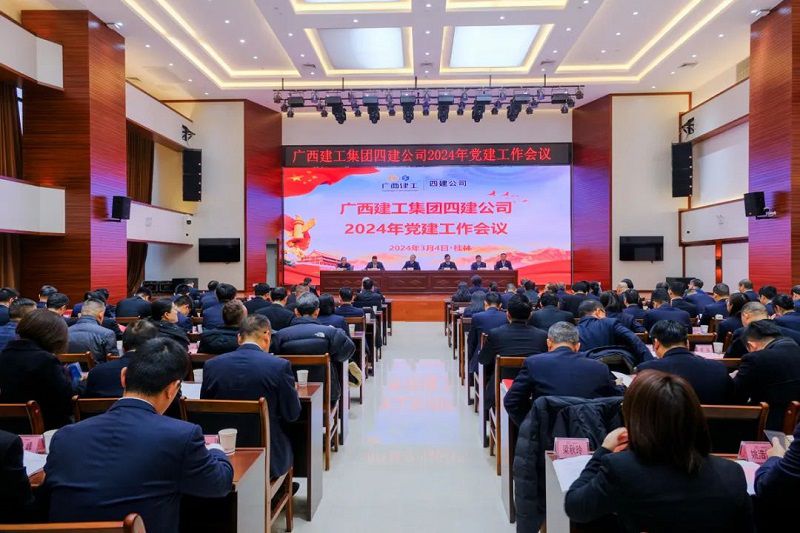 党建会会议现场800.jpg