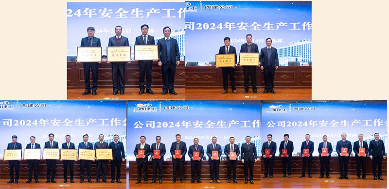 安全会颁奖合并图800.jpg