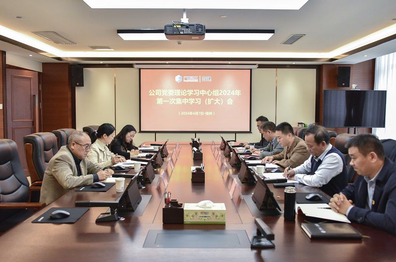 2024年第一次中心组学习会议现场 (800).jpg