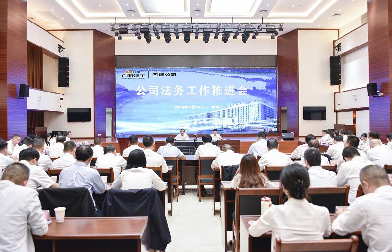 法务会议现场(改)800.jpg