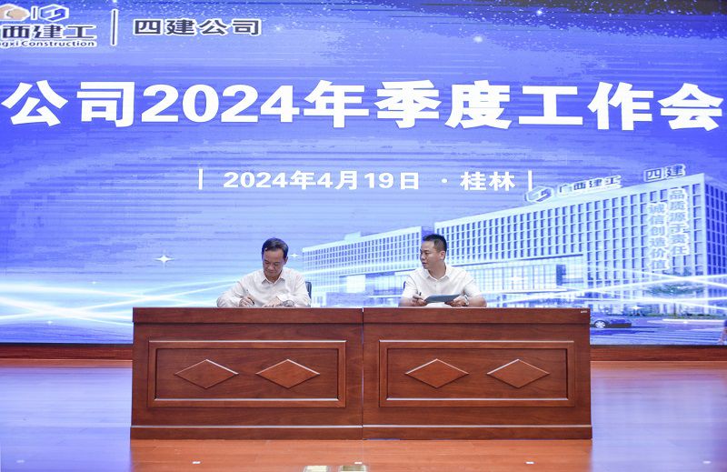 1.公司领导班子成员签署2024年重点工作责任状800.jpg