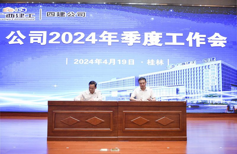 2.公司领导班子成员签署2024年重点工作责任状800.jpg