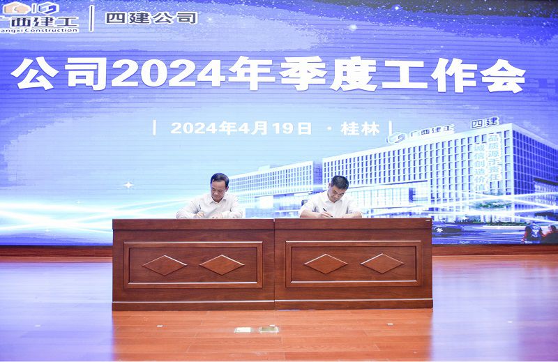 3.公司领导班子成员签署2024年重点工作责任状800.jpg