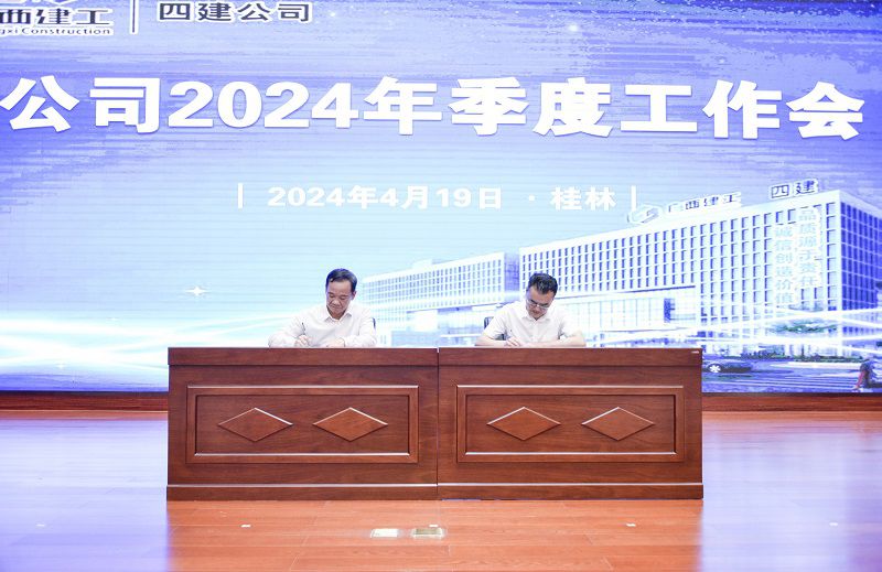4.公司领导班子成员签署2024年重点工作责任状800.jpg