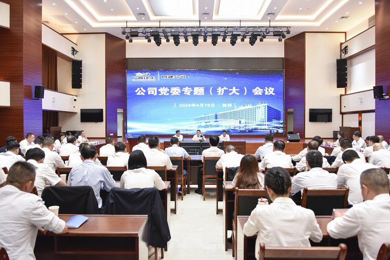 党纪学习教育会议现场800.jpg