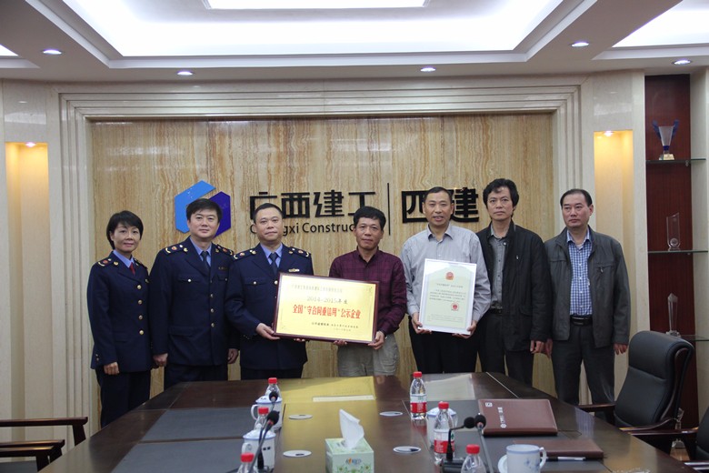 公司首获国家级“守合同重信用”企业
