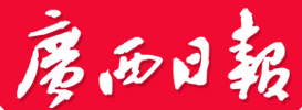 《广西日报》要闻版刊登公司荣获国家优质工程奖