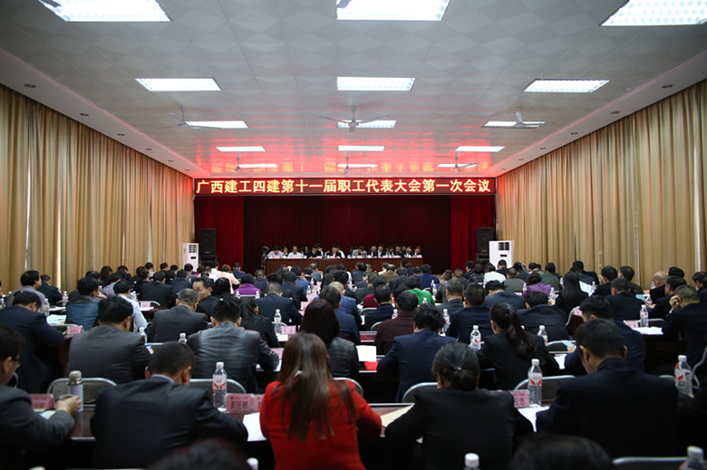 凝心聚力谋发展  齐心协力构和谐——公司十一届一次职工代表大会圆满召开