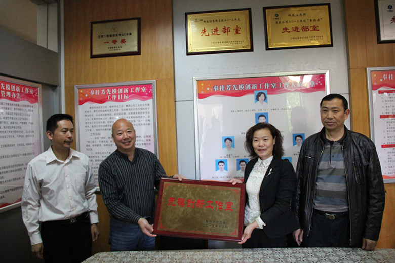 桂林市总工会为公司“先模创新工作室”授牌