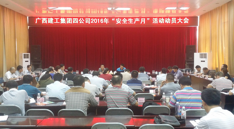 公司召开 “安全生产月”活动动员大会