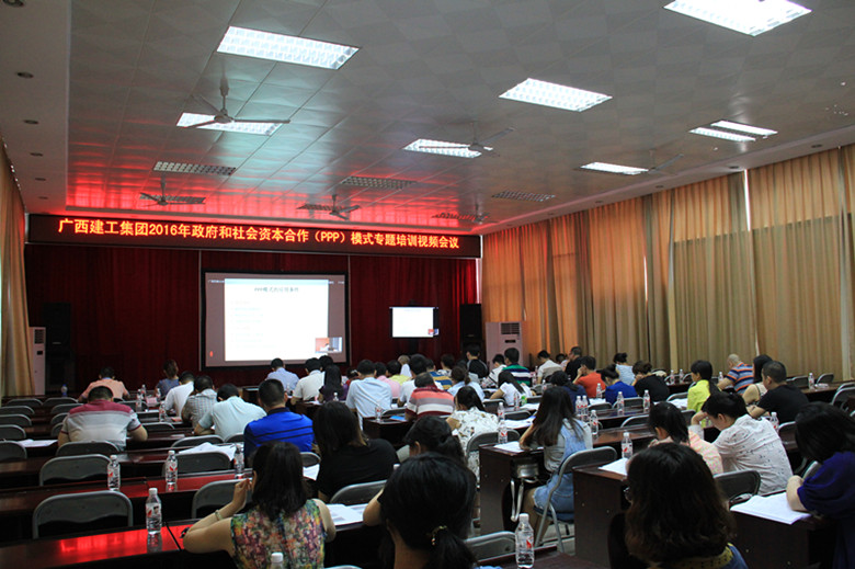 公司在桂林分会场参加集团（PPP）模式专题培训