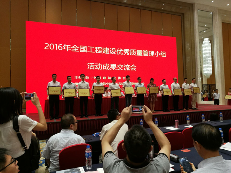 公司荣获4项全国工程建设优秀QC小组成果一、二等奖 