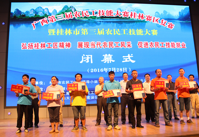 公司成功承办桂林市第三届农民工技能大赛并获佳绩