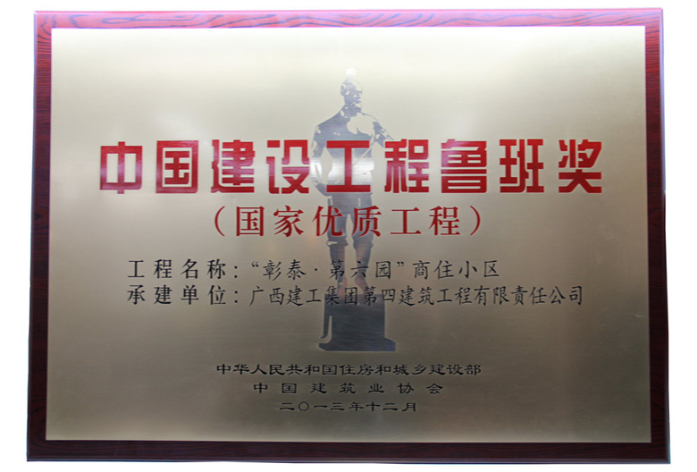 鲁班奖奖牌