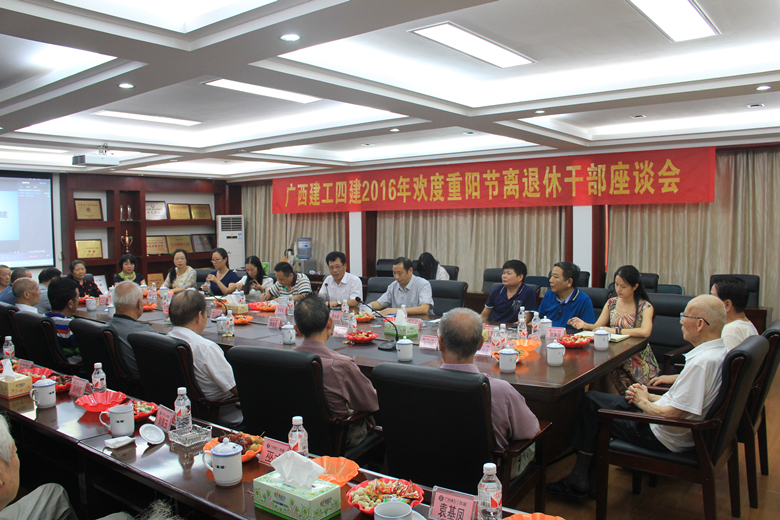 公司召开“重阳节”离退休干部座谈会