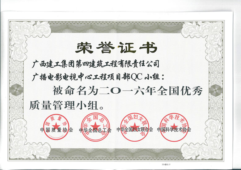 公司首次获评全国优秀质量管理小组