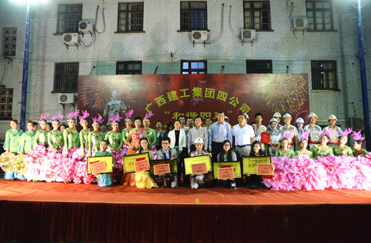 公司举办“和谐四建”文艺晚会
