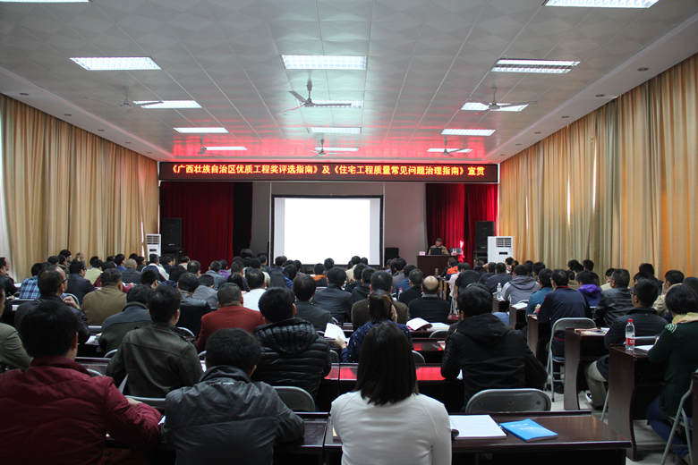 桂林市《住宅工程质量常见问题治理指南》《广西壮族自治区优质工程奖评选指南》宣贯培训在公司举行