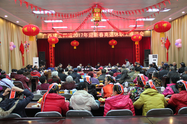公司召开2017年离退休职工迎新春座谈会