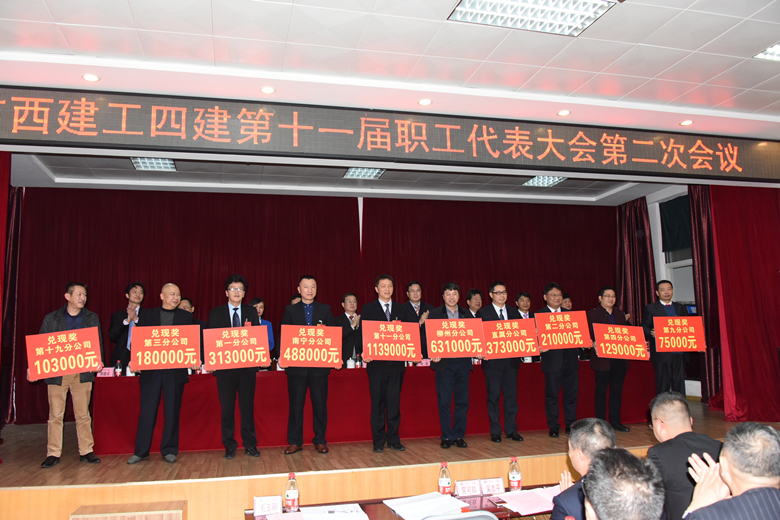 以业绩论英雄  靠实力促增长——公司发放2016年度兑现奖近400万元