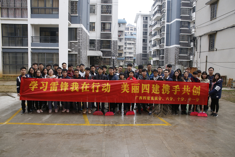 学习雷锋我在行动 美丽四建携手共创——公司团委开展学雷锋志愿服务活动