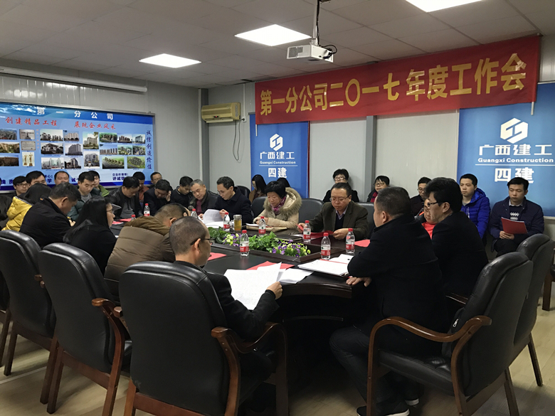 一分公司深入学习贯彻公司职代会精神