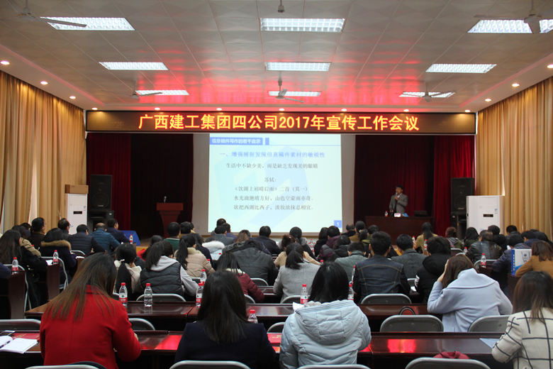 公司党委副书记余耀森亲自给通讯员培训授课——广西建工集团四公司召开2017年宣传工作会议