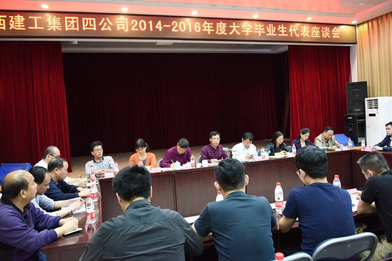 公司召开2014-2016年度大学毕业生代表座谈会