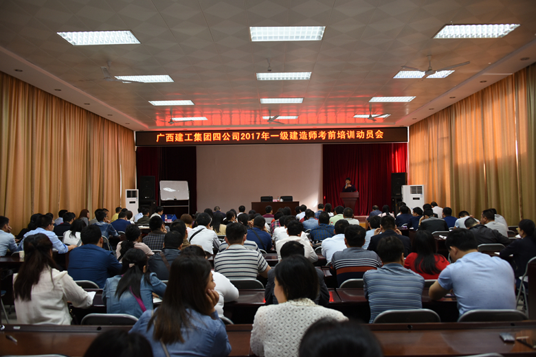 公司举办2017年度一级建造师考前培训动员会 