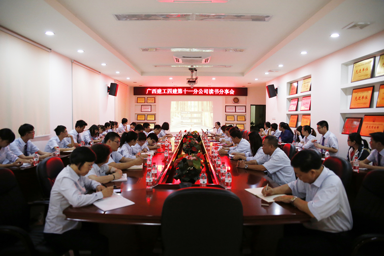 十一分公司举办《不抱怨的世界》读书分享会