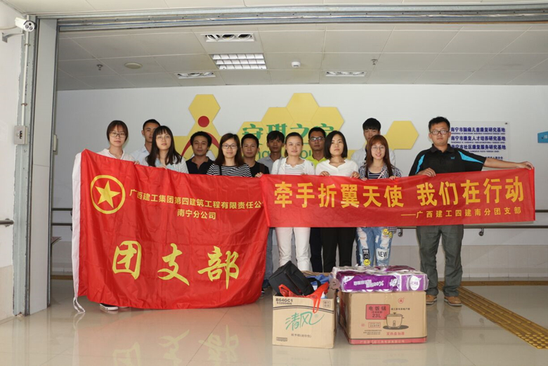 南宁分公司团支部开展“关爱折翼天使 传递正能量”主题团日活动