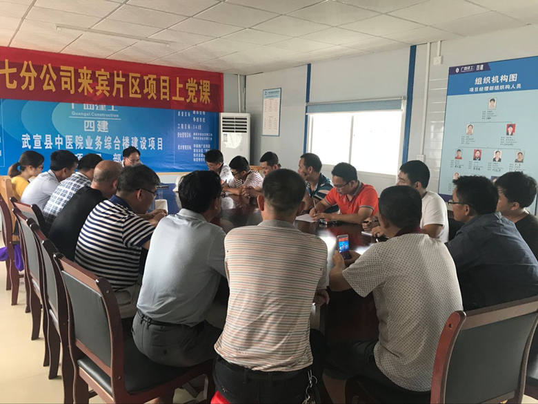 七分公司来宾片区项目进行党课学习教育活动