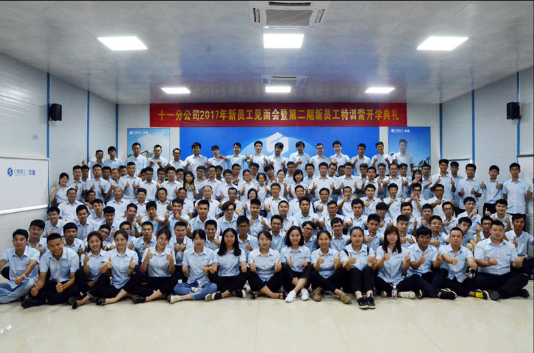 舞动青春 风雨同舟 再启程——十一分公司召开2017年新员工见面会暨特训营开学典礼